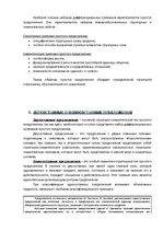 Referāts 'Классификация предложений', 9.