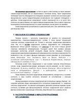 Referāts 'Классификация предложений', 11.