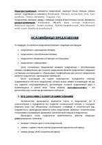 Referāts 'Классификация предложений', 12.