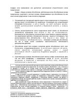 Referāts 'Классификация предложений', 14.