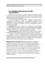 Referāts 'Классификация предложений', 15.