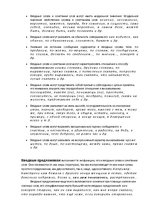 Referāts 'Классификация предложений', 16.