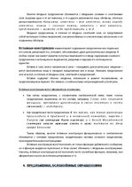 Referāts 'Классификация предложений', 17.