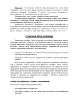 Referāts 'Классификация предложений', 18.