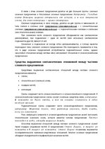 Referāts 'Классификация предложений', 19.