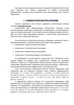 Referāts 'Классификация предложений', 20.