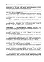 Referāts 'Классификация предложений', 21.