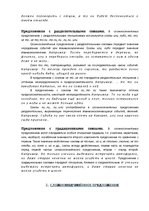Referāts 'Классификация предложений', 22.