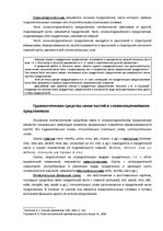 Referāts 'Классификация предложений', 23.