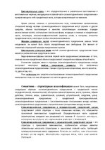 Referāts 'Классификация предложений', 24.