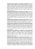 Referāts 'Классификация предложений', 25.