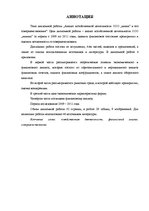 Diplomdarbs 'SIA "X" saimnieciskās darbības analīze un tās pilnveidošana', 5.