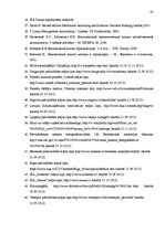 Diplomdarbs 'SIA "X" saimnieciskās darbības analīze un tās pilnveidošana', 83.