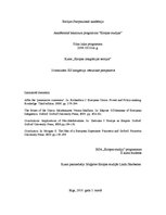Eseja 'Eiropas Savienības integrācija vēsturiskā perspektīvā', 1.