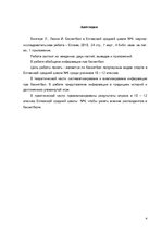 Referāts 'Basketbols Jelgavas 4.vidusskolā', 4.