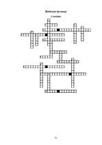 Referāts 'Krustvārdu mīklas ģeometrijā', 38.