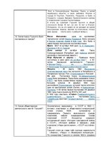 Konspekts 'Биография Максима Горького', 3.