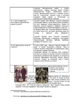 Konspekts 'Биография Максима Горького', 4.