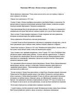 Eseja 'Революция 1905 года в Латвии: потери и приобретения', 1.