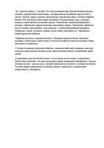 Eseja 'Революция 1905 года в Латвии: потери и приобретения', 2.