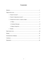 Referāts 'Роль личности в истории', 2.