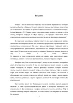 Referāts 'Роль личности в истории', 3.