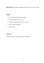 Referāts 'Роль личности в истории', 4.