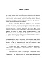 Referāts 'Роль личности в истории', 5.