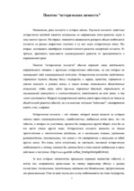 Referāts 'Роль личности в истории', 7.