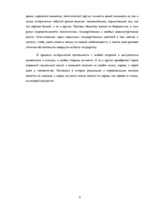 Referāts 'Роль личности в истории', 8.