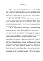 Referāts 'Роль личности в истории', 9.