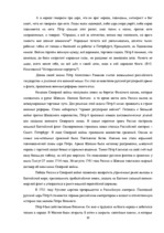 Referāts 'Роль личности в истории', 10.