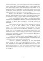 Referāts 'Роль личности в истории', 11.