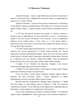 Referāts 'Роль личности в истории', 12.