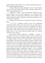 Referāts 'Роль личности в истории', 13.