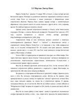 Referāts 'Роль личности в истории', 15.