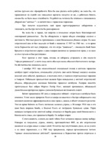 Referāts 'Роль личности в истории', 16.