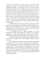 Referāts 'Роль личности в истории', 17.