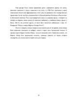 Referāts 'Роль личности в истории', 18.