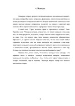 Referāts 'Роль личности в истории', 19.