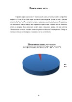 Referāts 'Роль личности в истории', 20.