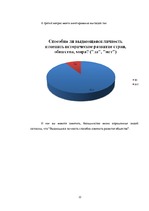 Referāts 'Роль личности в истории', 22.