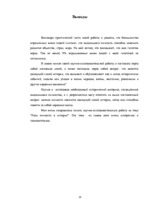 Referāts 'Роль личности в истории', 23.