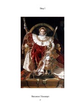 Referāts 'Роль личности в истории', 27.