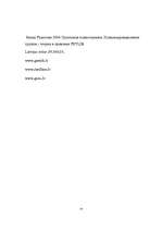 Referāts 'Geštaltterapija', 14.