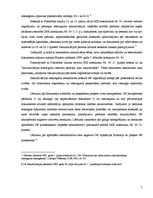 Referāts 'Administratīvās tiesības', 7.