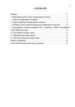 Referāts 'Права и обязанности работника полиции', 2.