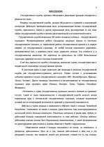 Referāts 'Права и обязанности работника полиции', 3.