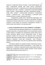 Referāts 'Права и обязанности работника полиции', 6.