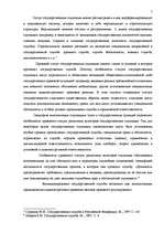 Referāts 'Права и обязанности работника полиции', 7.